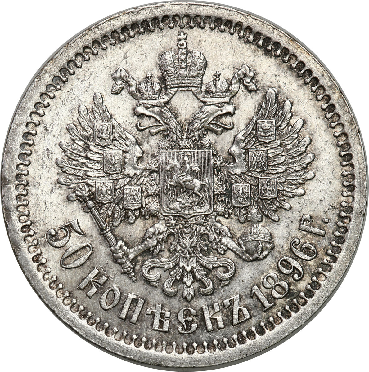 Rosja, Mikołaj II. 50 kopiejek 1896 ✭, Paryż